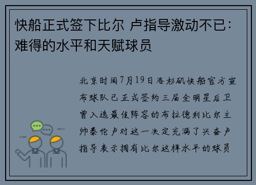 快船正式签下比尔 卢指导激动不已：难得的水平和天赋球员