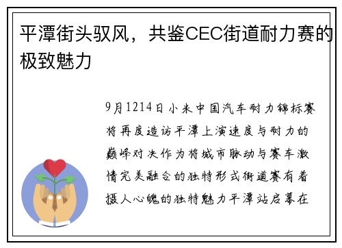 平潭街头驭风，共鉴CEC街道耐力赛的极致魅力