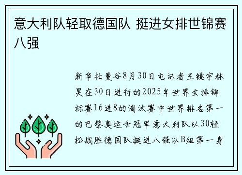 意大利队轻取德国队 挺进女排世锦赛八强