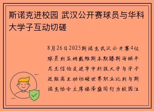 斯诺克进校园 武汉公开赛球员与华科大学子互动切磋