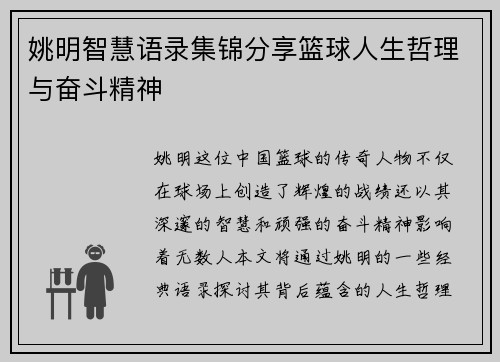 姚明智慧语录集锦分享篮球人生哲理与奋斗精神