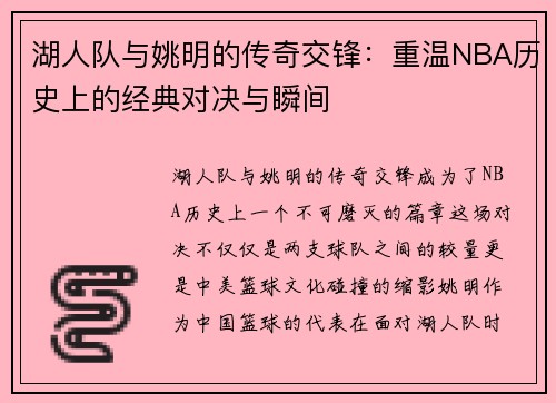 湖人队与姚明的传奇交锋：重温NBA历史上的经典对决与瞬间